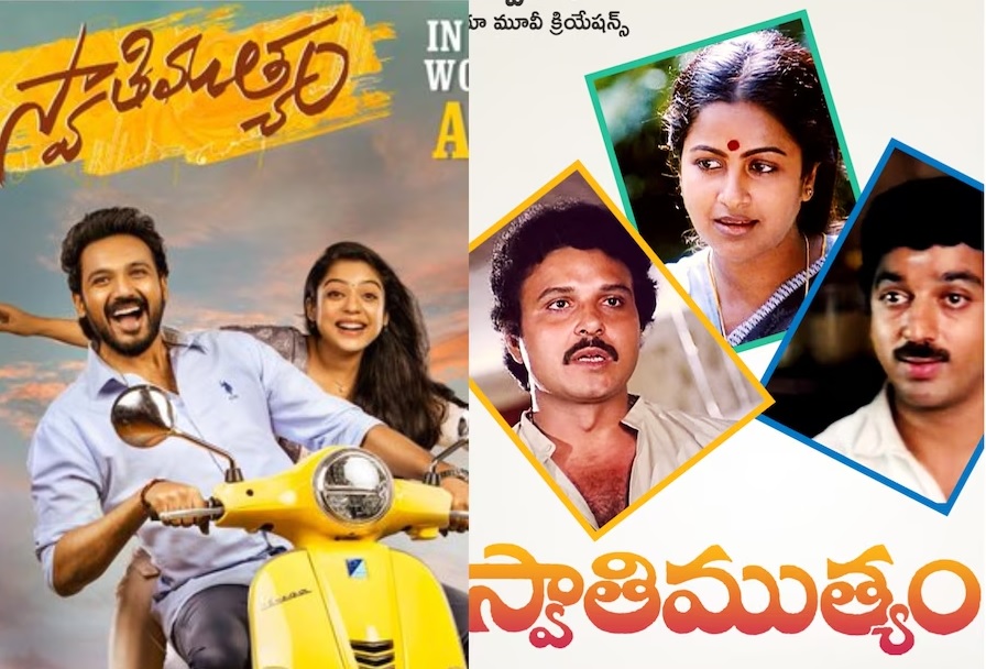 list of telugu movies which have same titles