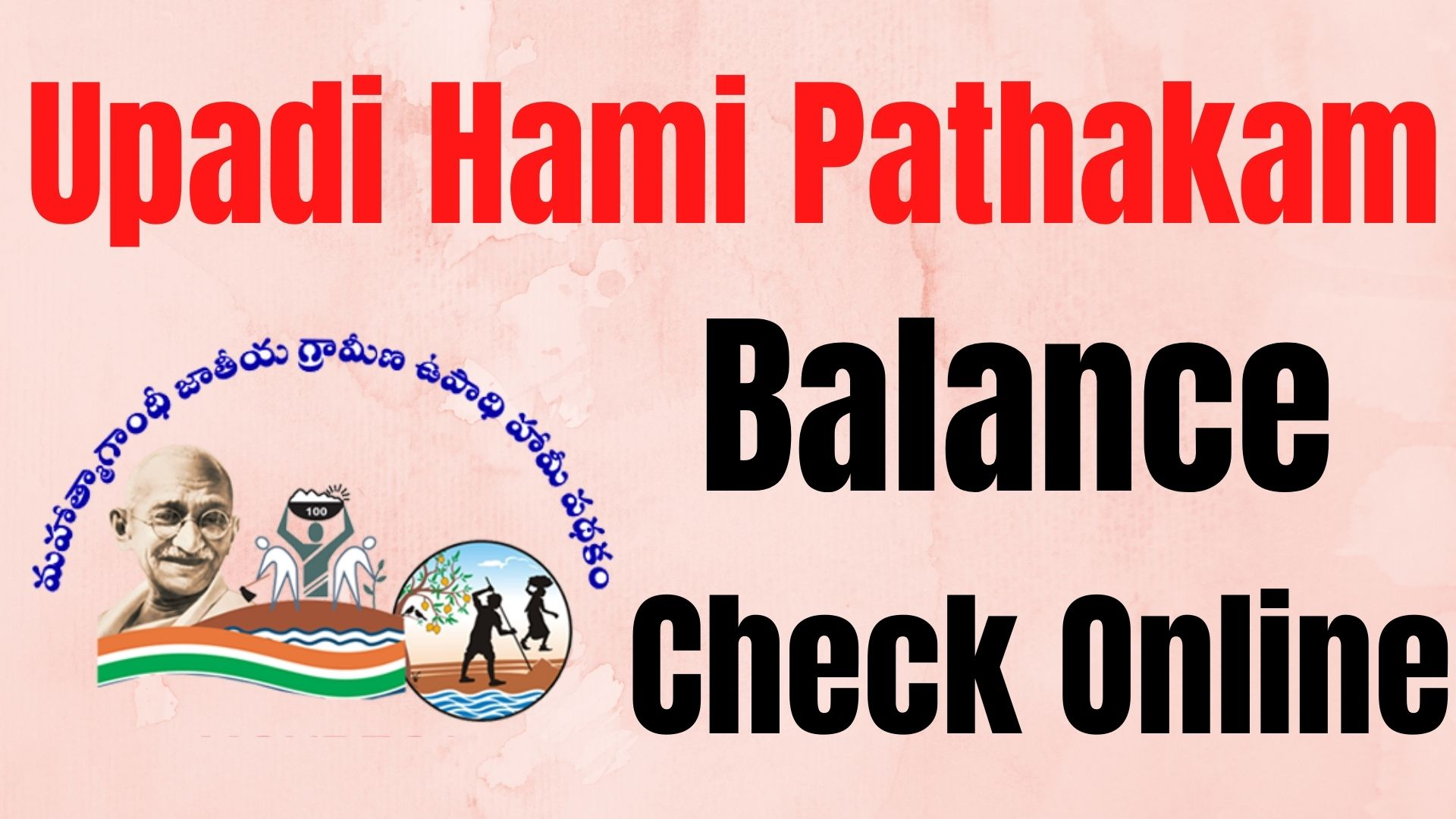upadi hami pathakam balance check