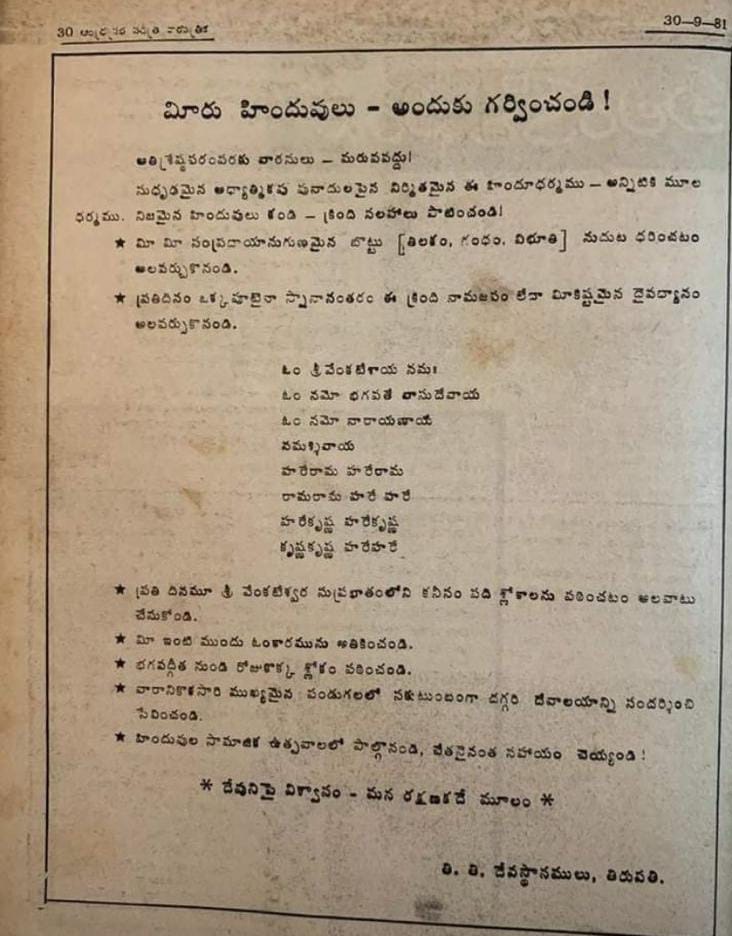 what was written on TTD pamplate 42 years back.. 