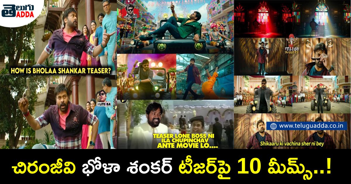 trending memes on chiranjeevi bholaa shankar teaser