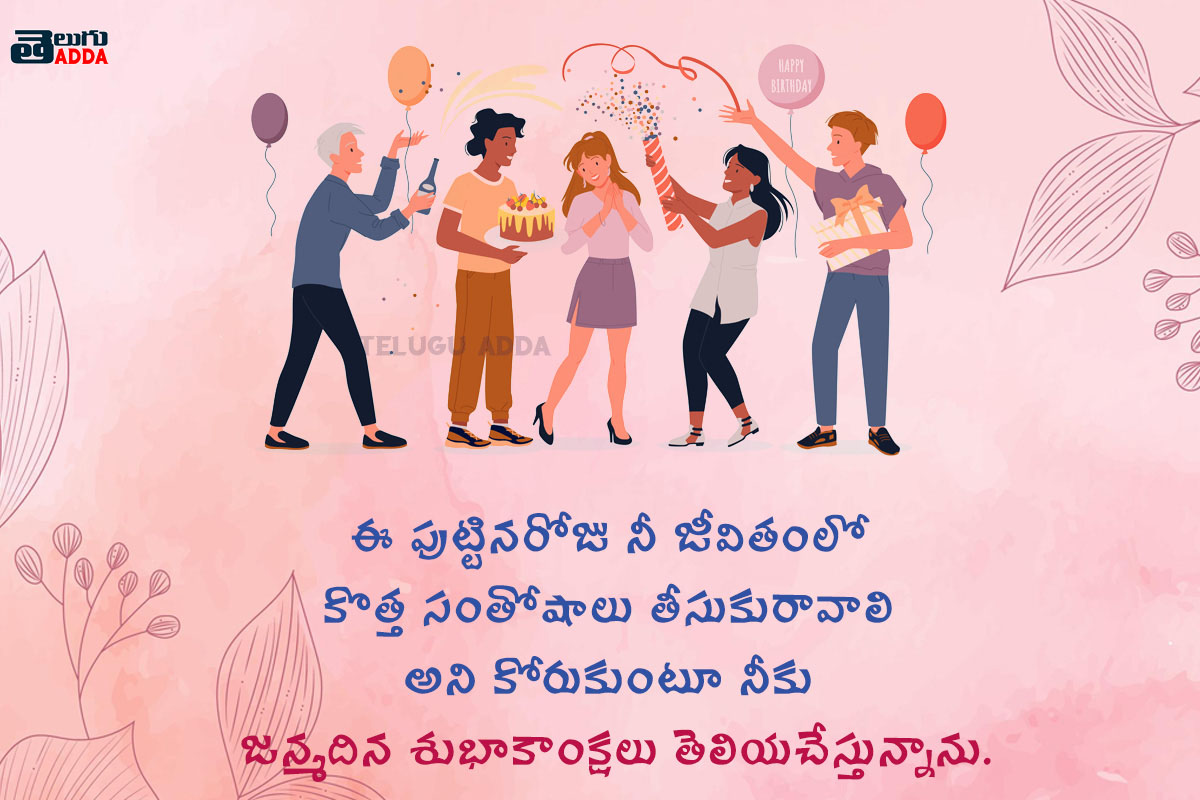 Best friend birthday telugu