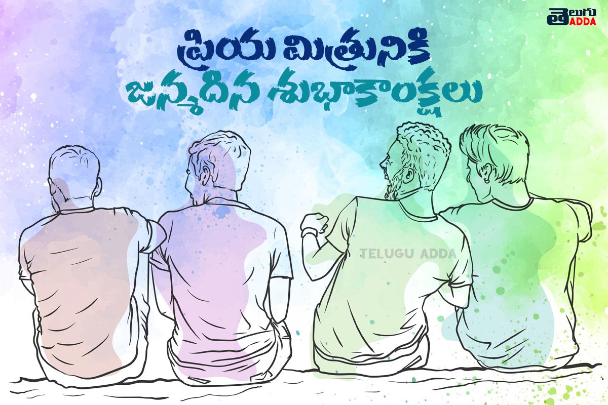Birthday Wishes For Friend In Telugu 2023