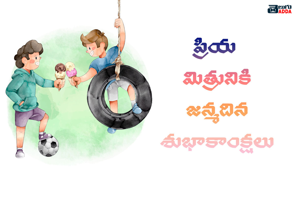 Birthday Wishes For Friend In Telugu