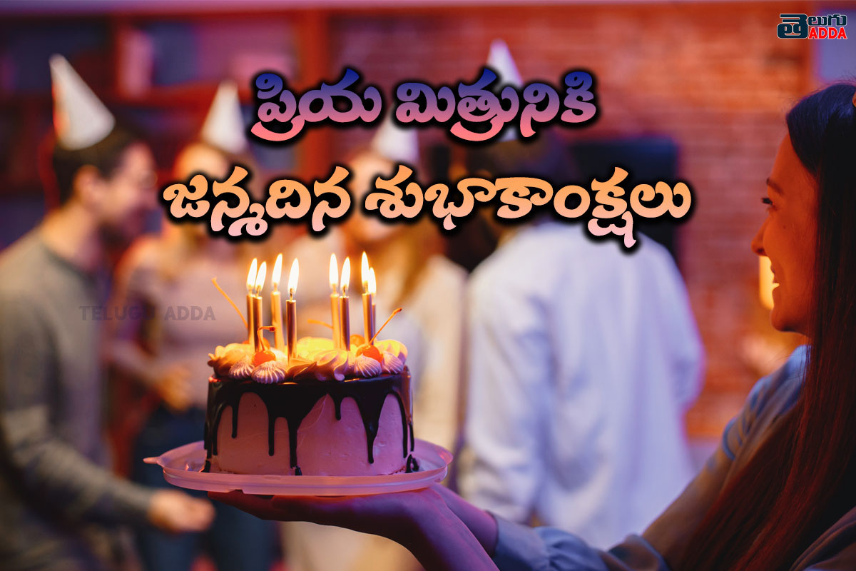 telugu friend birthday images