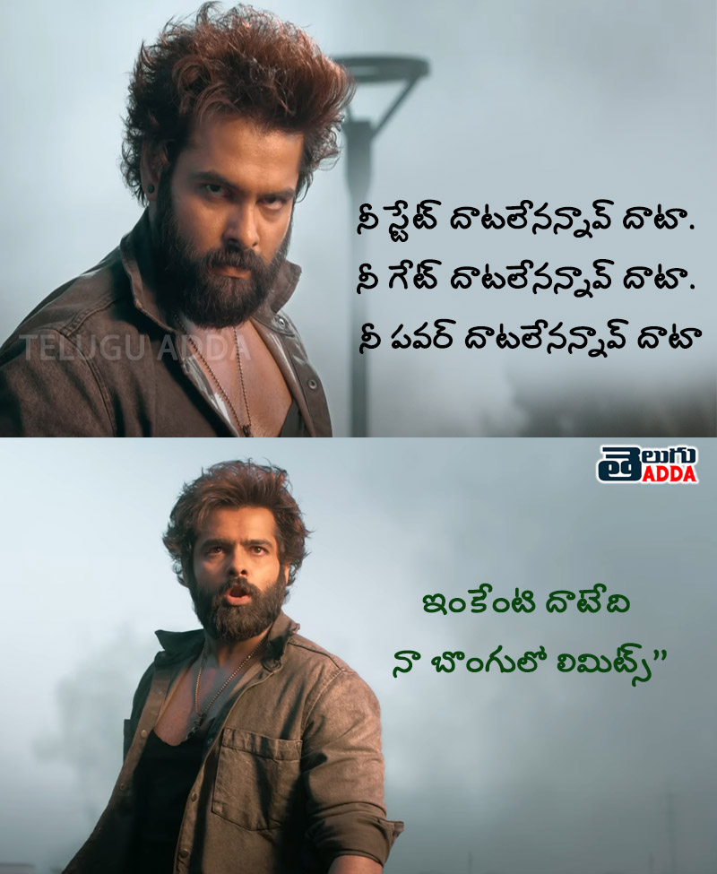 Ram Skanda Movie Dialogues
