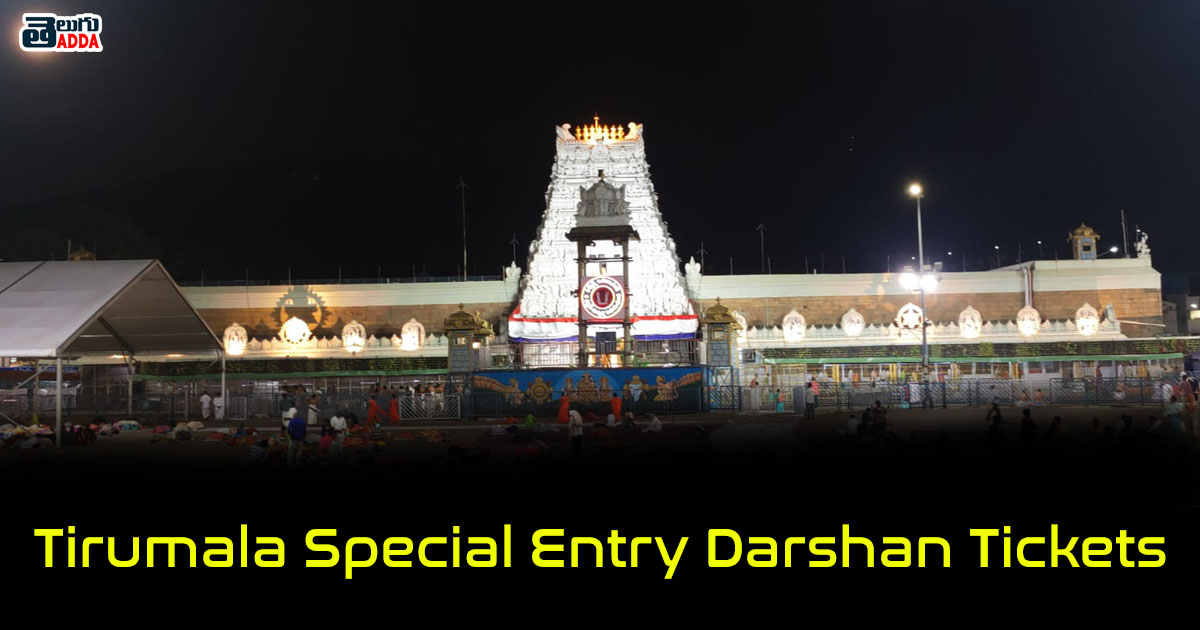 Tirumala Special Entry Darshan Tickets