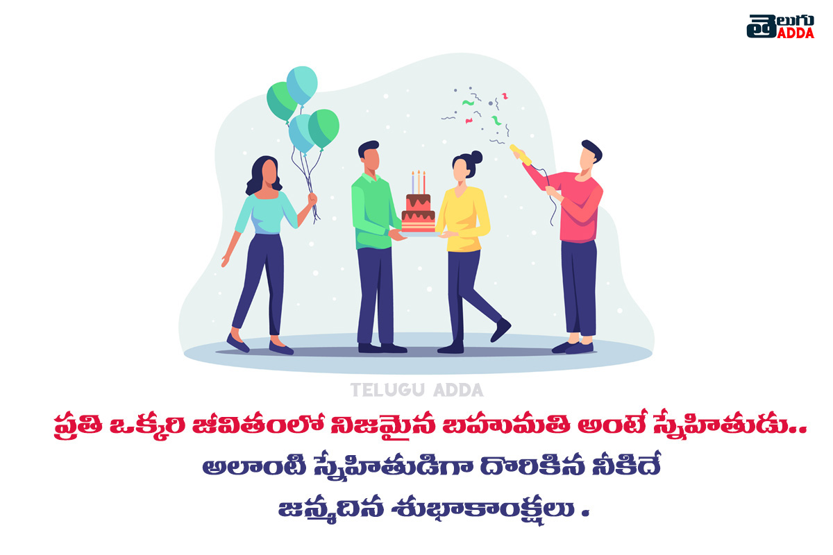 telugu friend birthday images