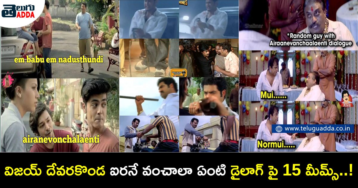 Trending memes on family star airane vanchala enti dialogue
