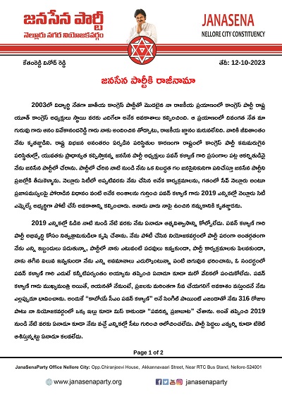 kethamreddy vinod reddy resignation letter to janasena party