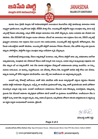 kethamreddy vinod reddy resignation letter to janasena party