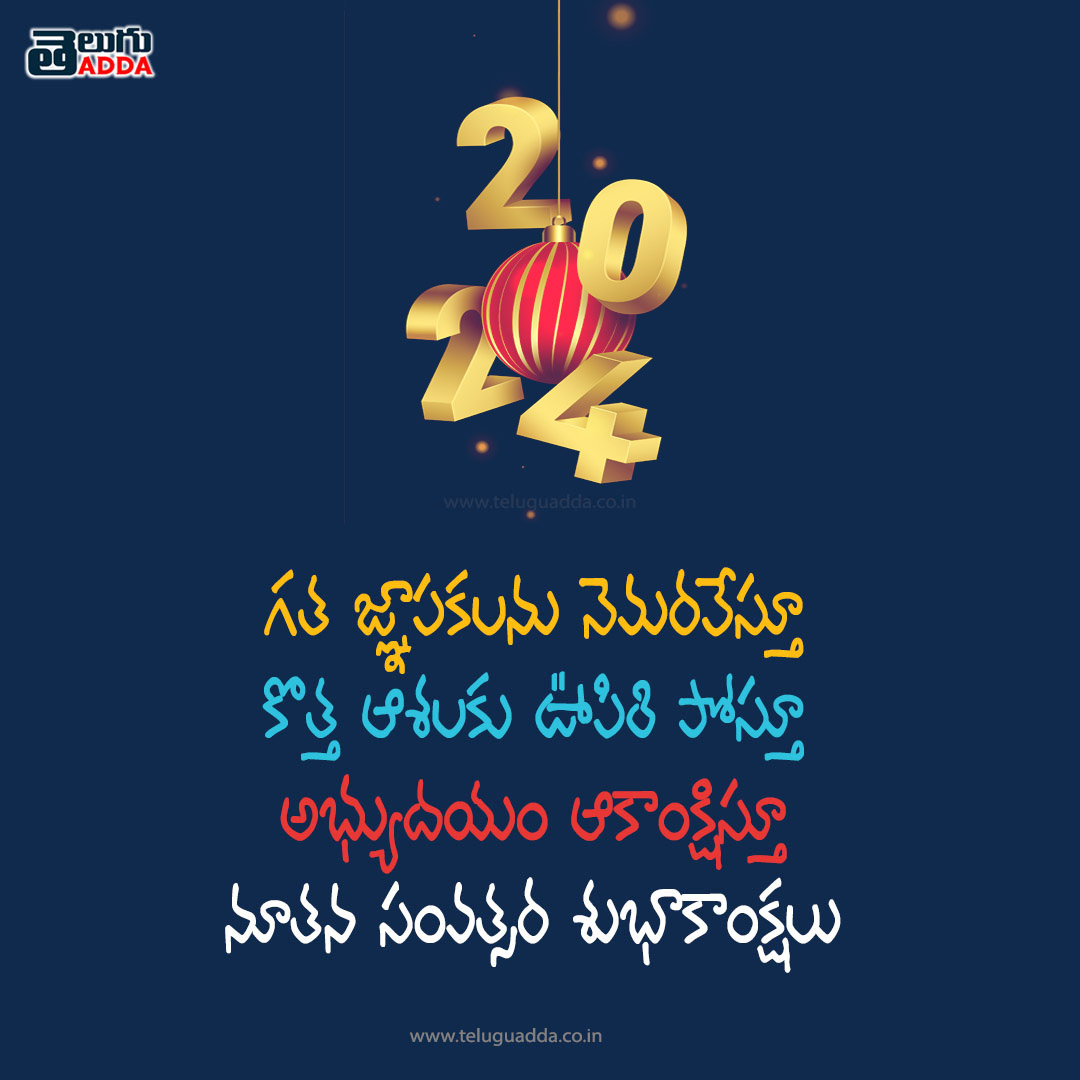 Happy New Year 2024 Telugu wishes