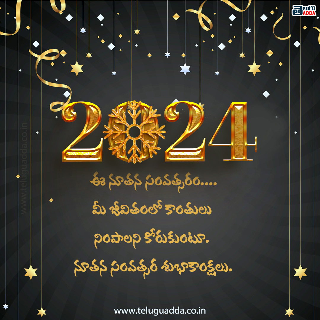Happy New Year Telugu 2024