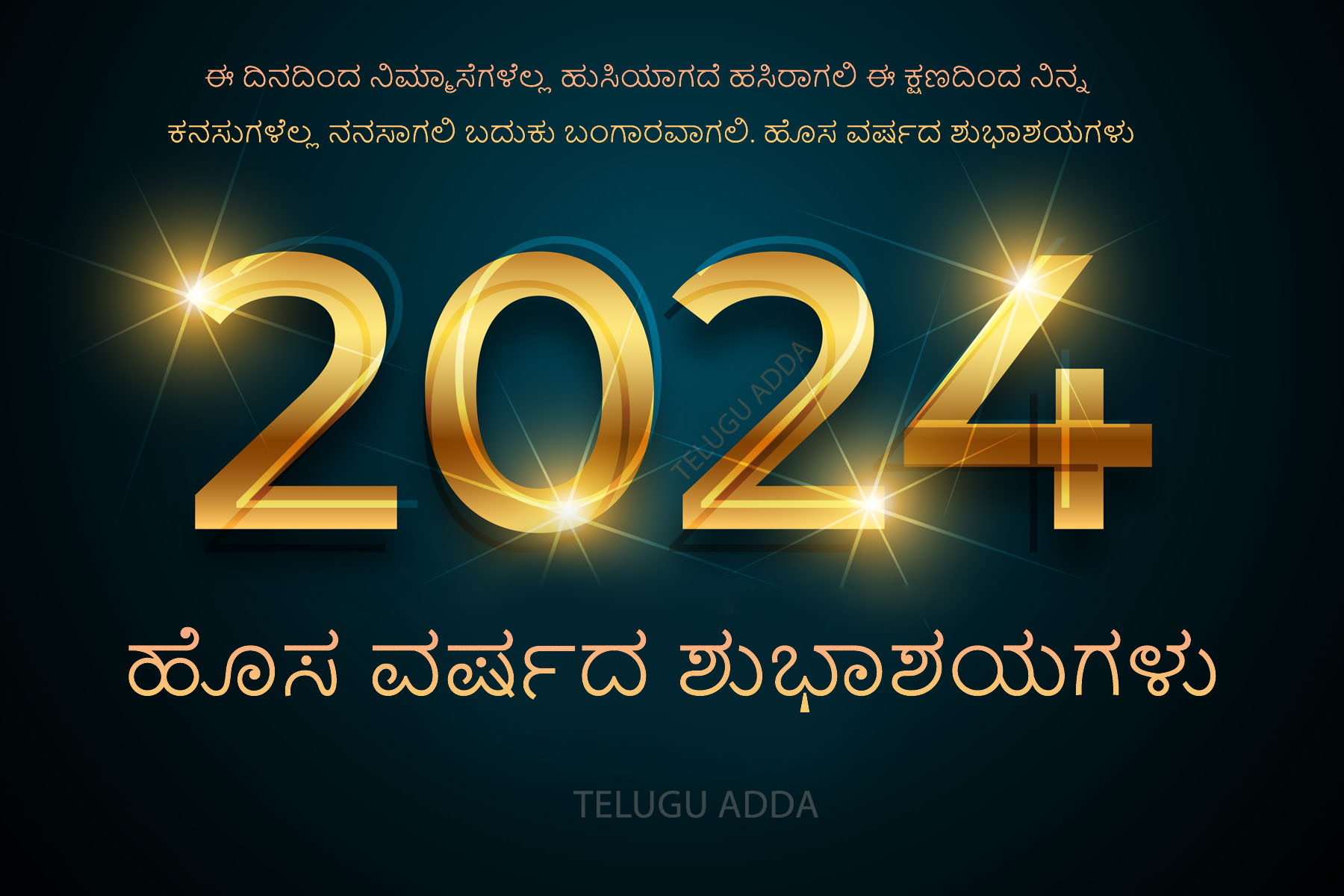 kannada Happy New Year 2024
