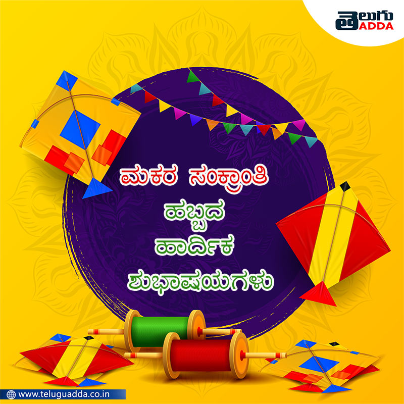 Kannada Makar Sankranti images