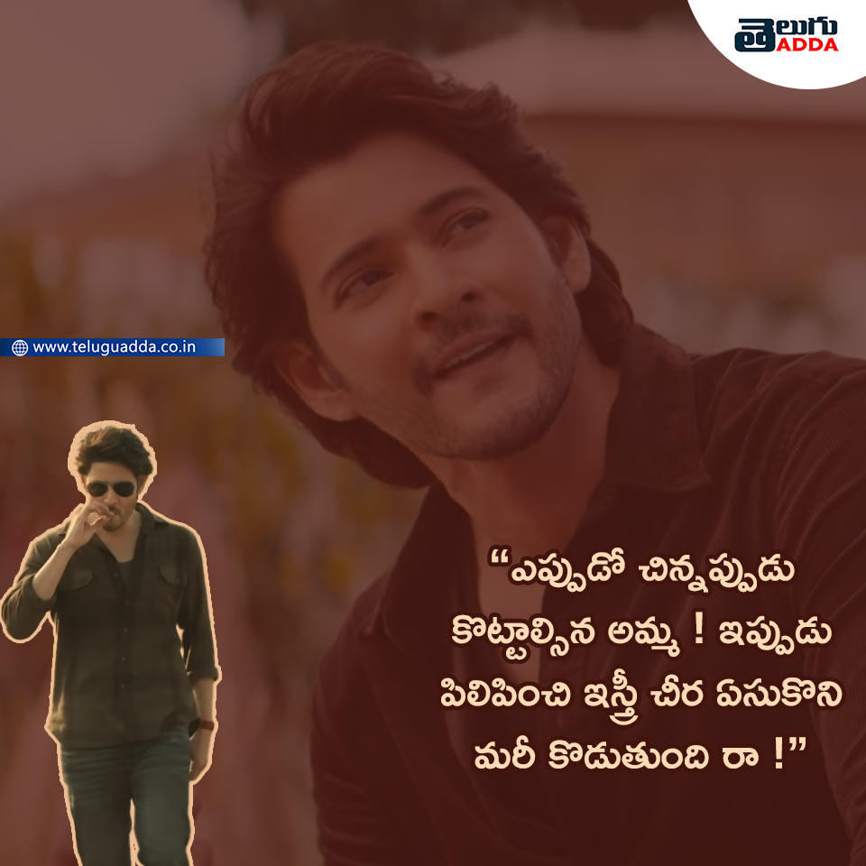 Guntur Kaaram Dialogues