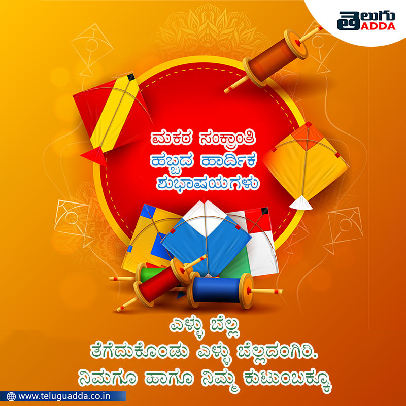 Kannada Makar Sankranti images
