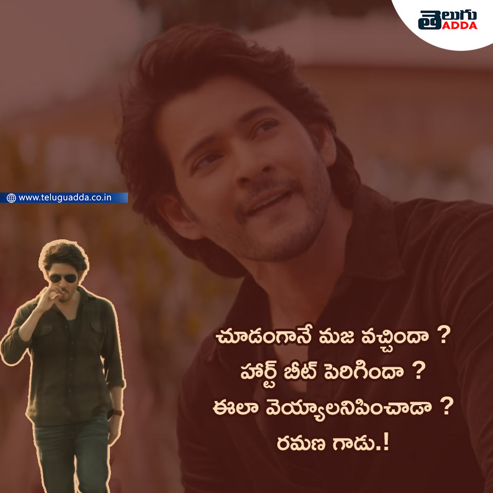 Guntur Kaaram Movie Dialogues in Telugu
