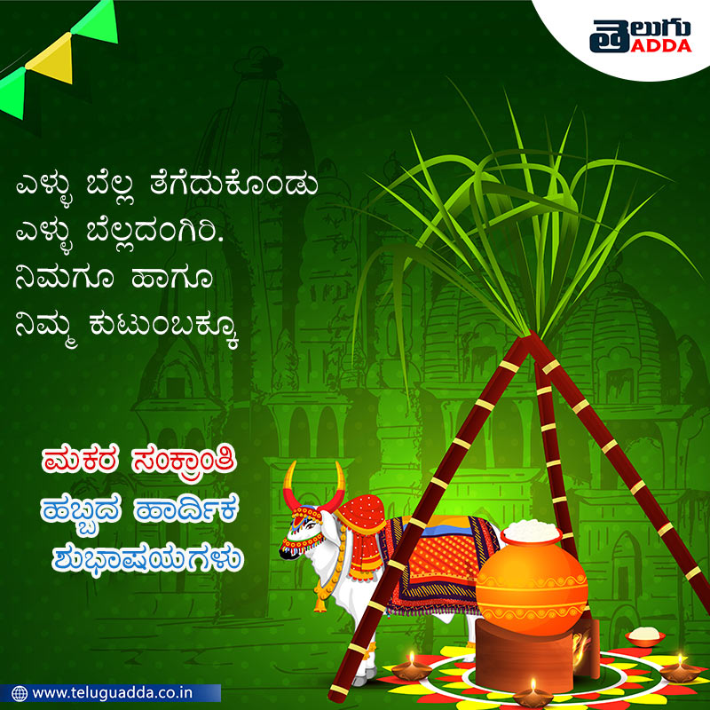 Makar Sankranti Wishes in Kannada