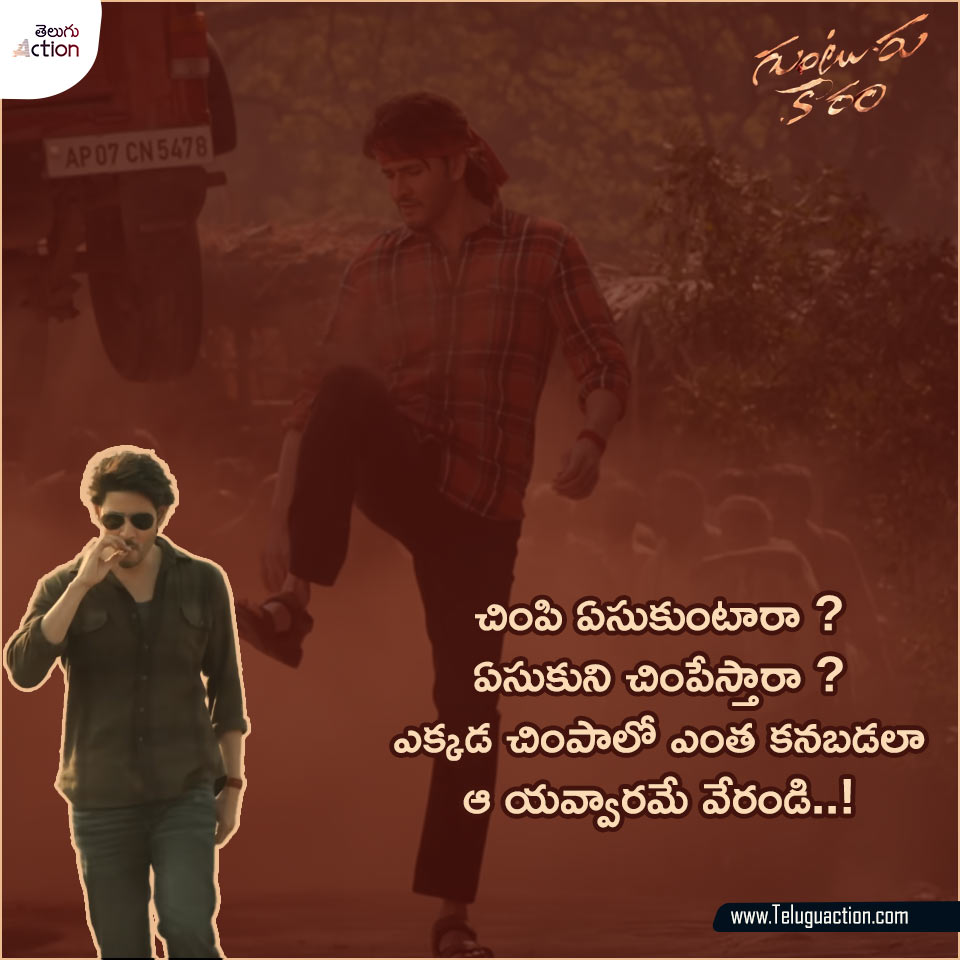 Guntur Kaaram Dialogues in Telugu
