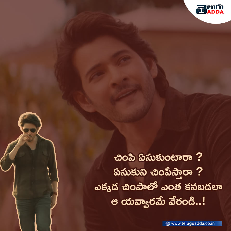 Guntur Kaaram Dialogues in Telugu
