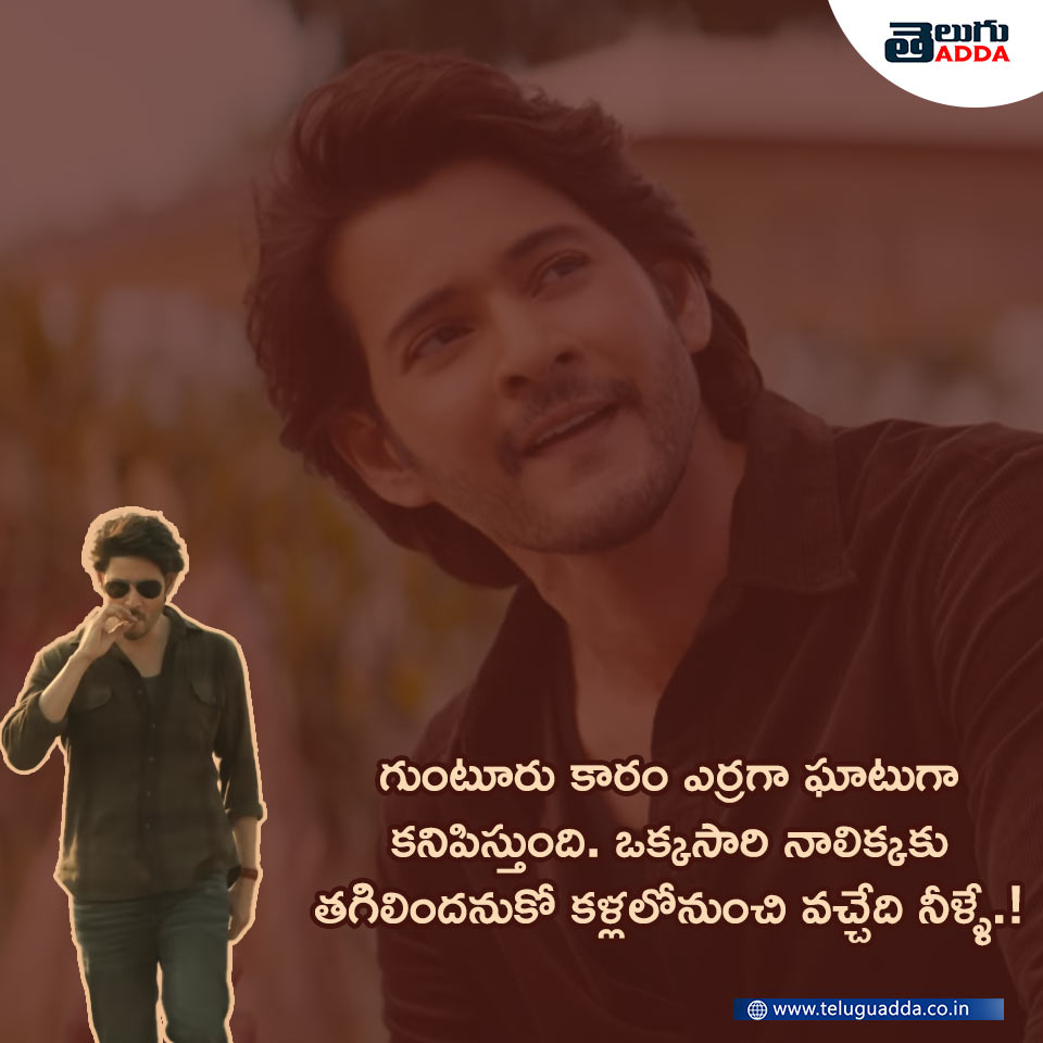 Guntur Kaaram Dialogues in Telugu