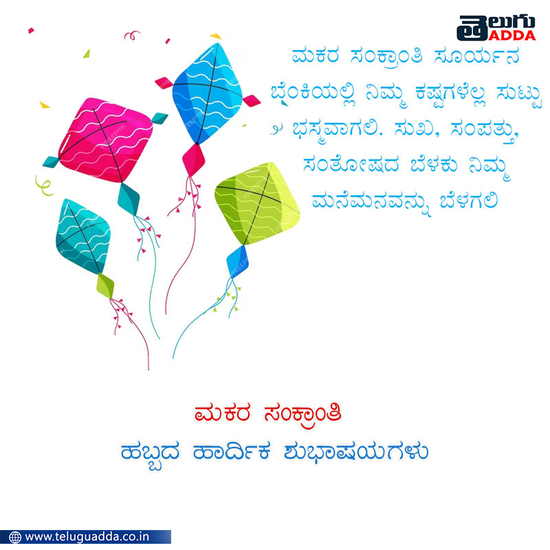 Kannada Makar Sankranti images