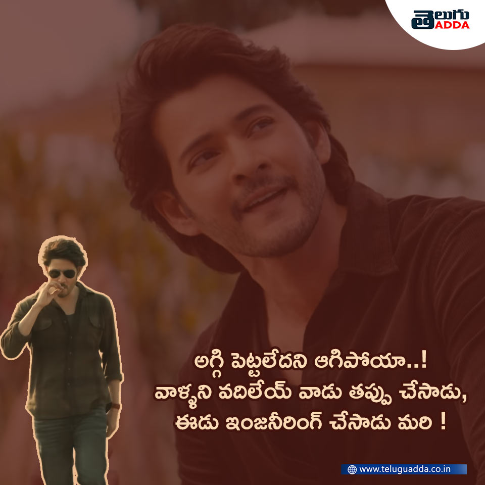 Guntur Kaaram Dialogues in Telugu