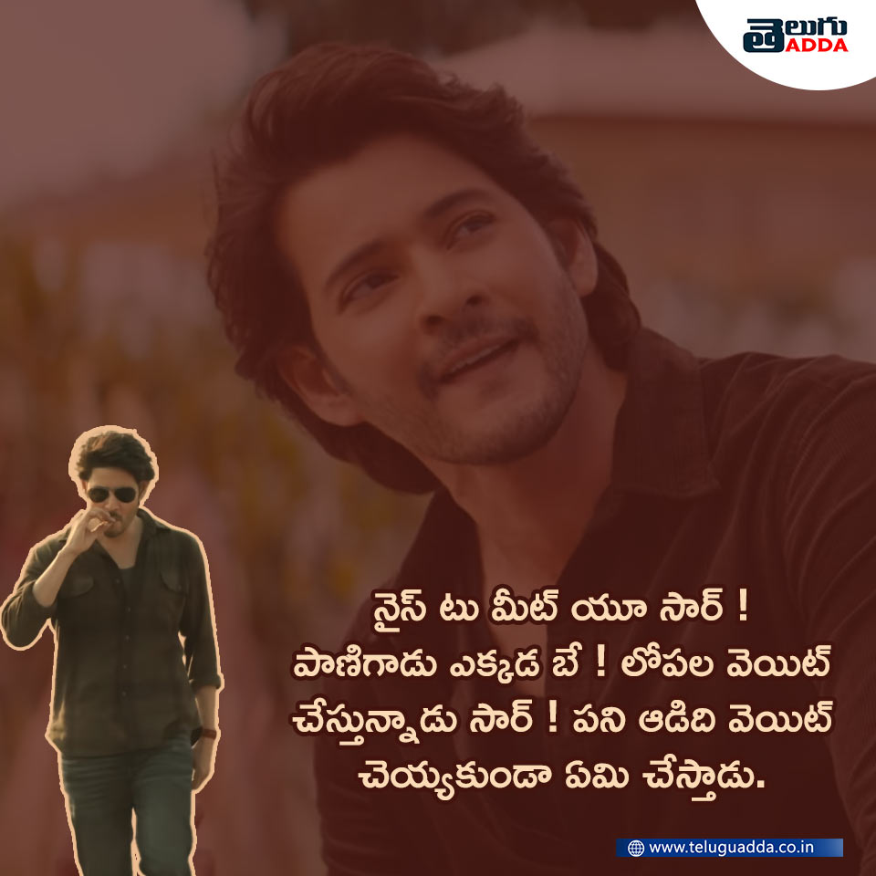Guntur Kaaram Dialogues