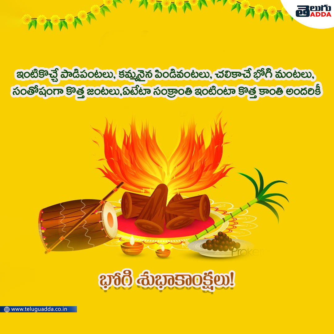 Bhogi 2024 wishes and Images in telugu