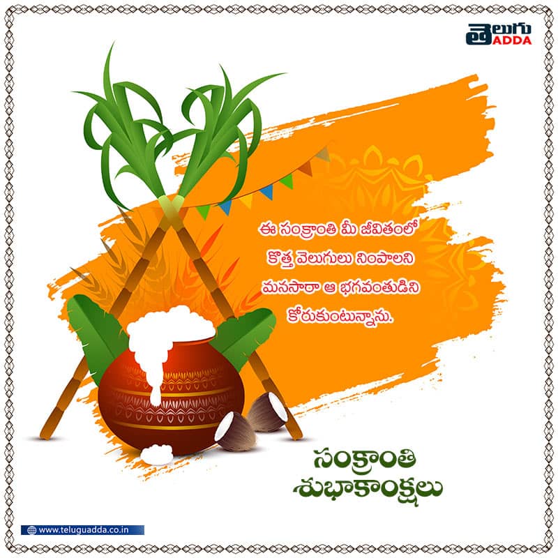 Happy Sankranti 2024 and Pongal Wishes, images, Greetings in Telugu