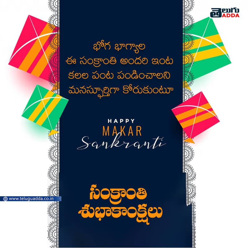 Sankranti an Pongal wishes Telugu 2024 Happy Sankranti 2024 and Pongal Wishes, images, Greetings in Telugu