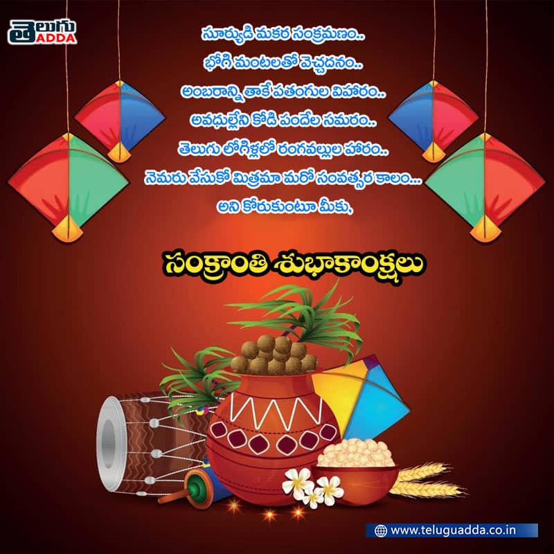 Happy Sankranti 2024 and Pongal Wishes, images, Greetings in Telugu