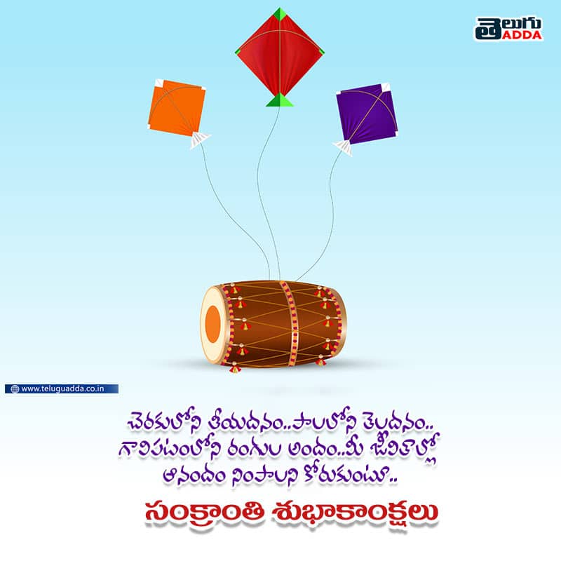 Happy Sankranti 2024 and Pongal Wishes, images, Greetings in Telugu