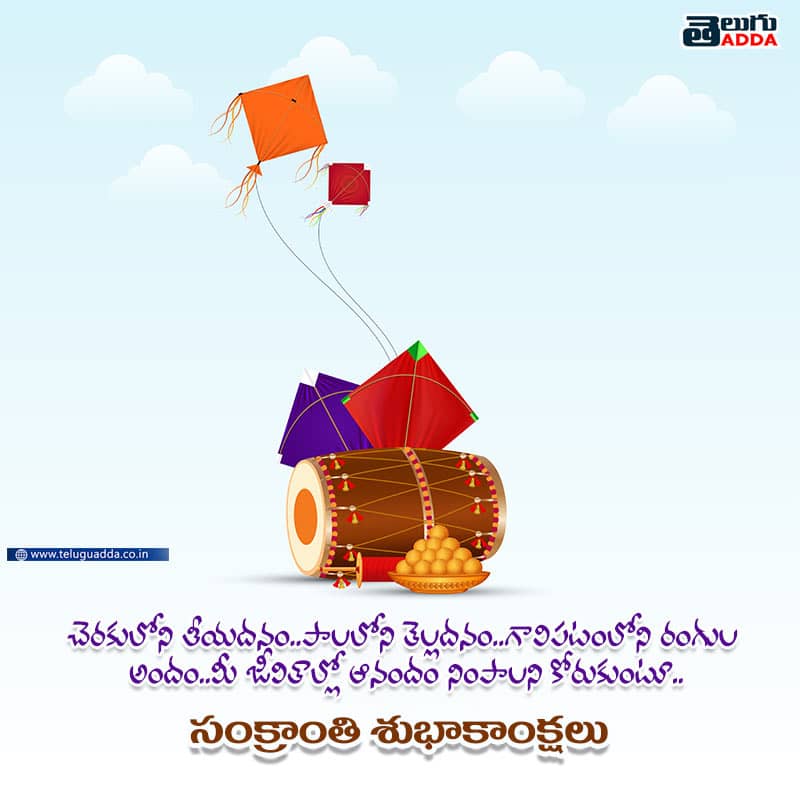 Sankranti wishes in Telugu 2024 Happy Sankranti 2024 and Pongal Wishes, images, Greetings in Telugu