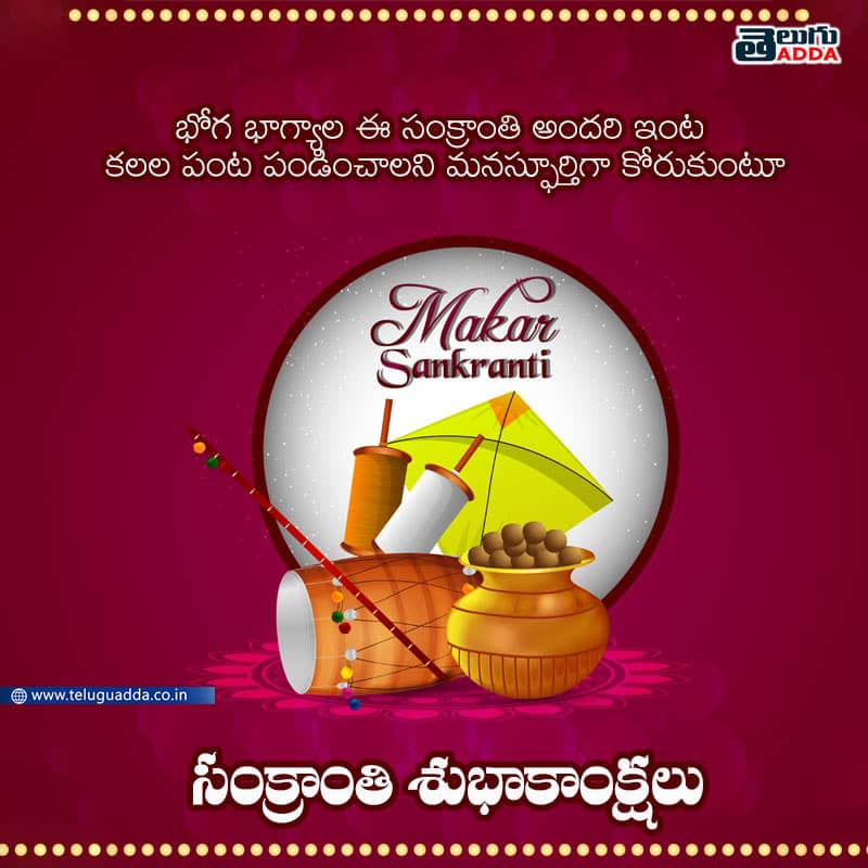 Happy Sankranti 2024 and Pongal Wishes, images, Greetings in Telugu