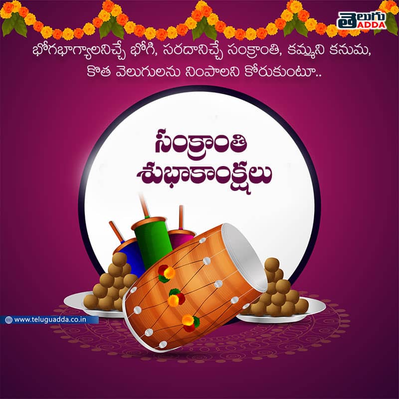 Happy Sankranti 2024 and Pongal Wishes, images, Greetings in Telugu