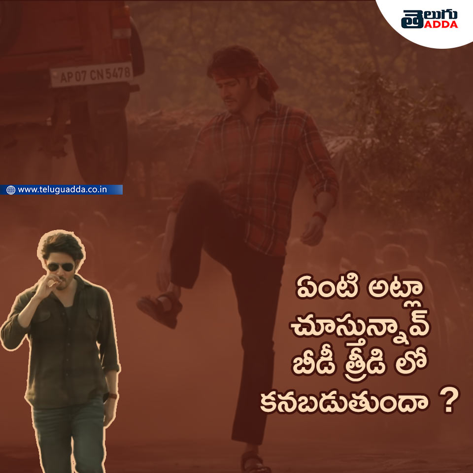 Guntur Kaaram Movie Dialogues in Telugu