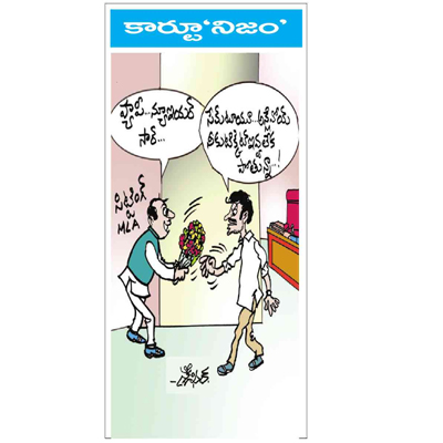 prajasakti-cartoon-today-01-January-2024