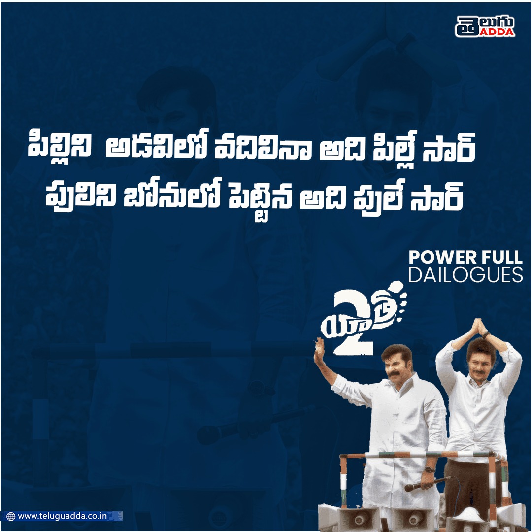 Yatra Movie Dailogue