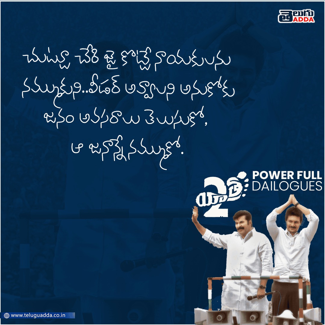 Yatra 2 Movie Dailogue