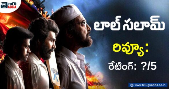 lal salaam movie review
