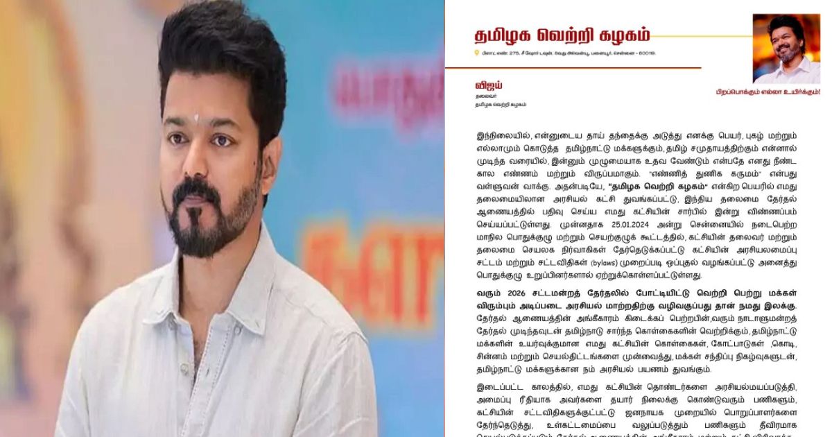 thalapathy vijay tamil vetri kazhagam party name meaning