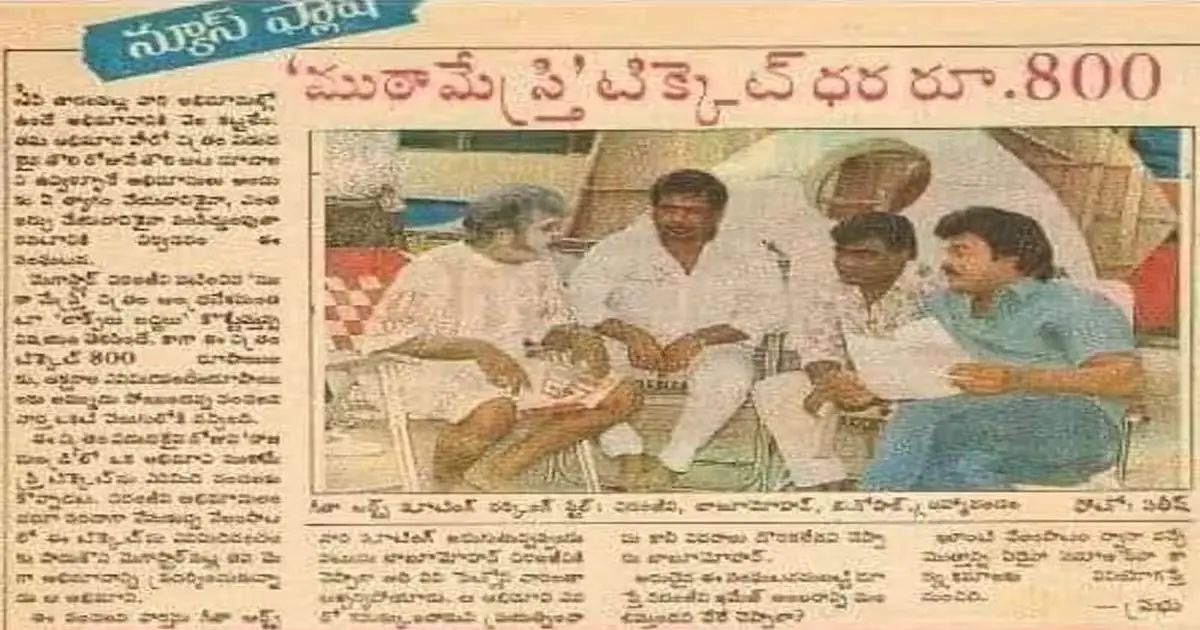 chiranjeevi movie ticket price