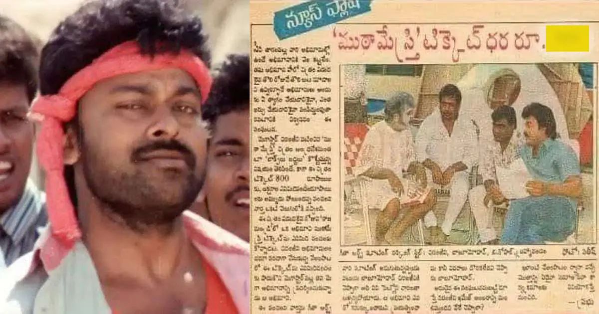 chiranjeevi movie ticket price