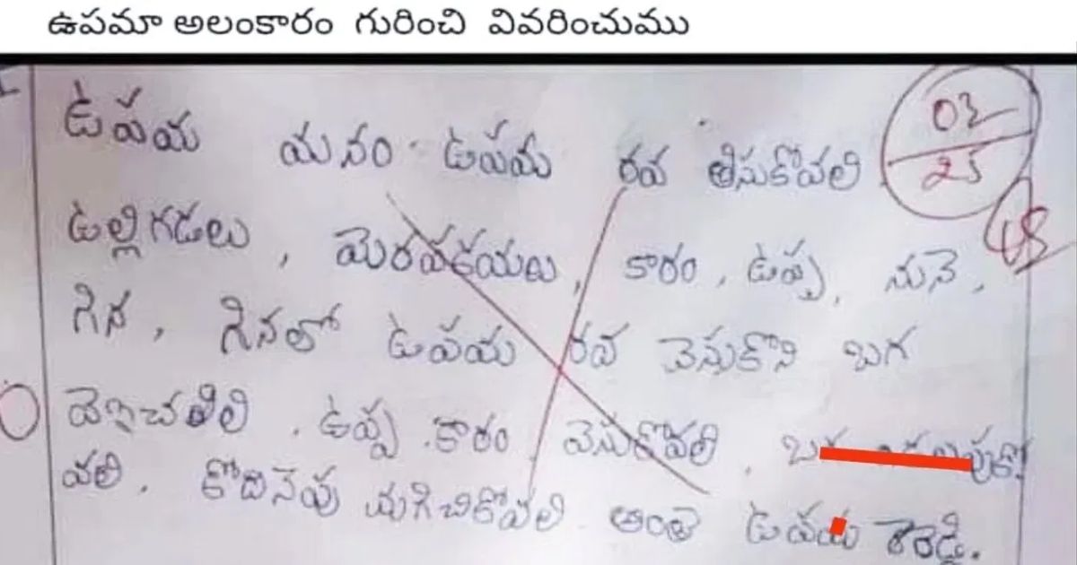 student funny answer about upamalankaram