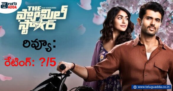 family star movie review