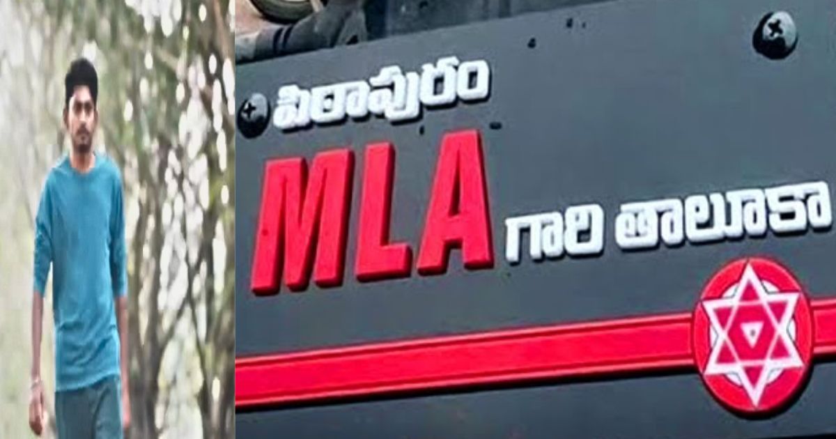pithapuram mla board designer