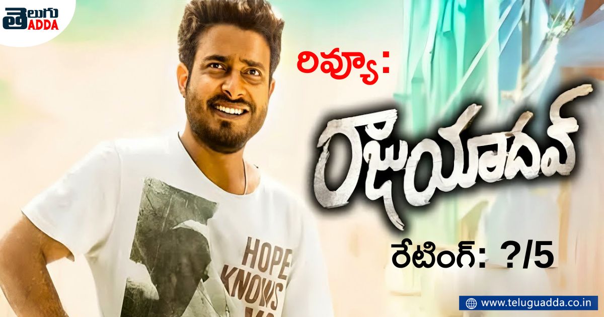 raju yadav movie review