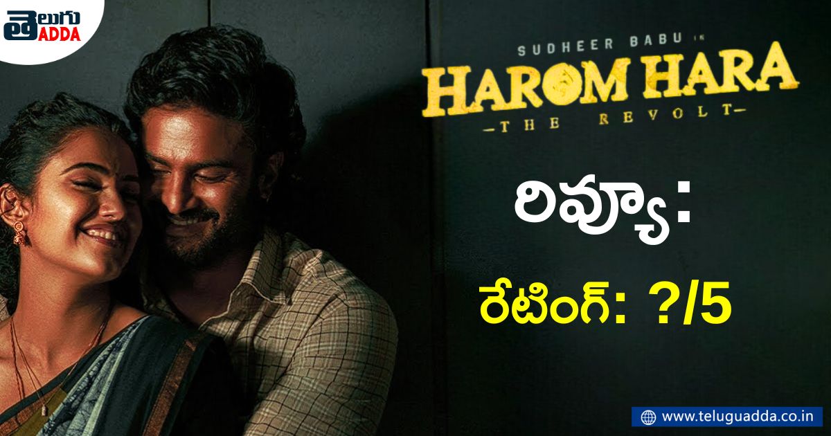 harom hara movie review