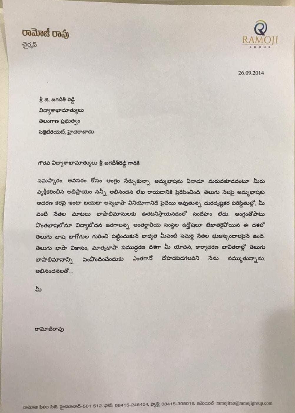 ramoji rao old letter